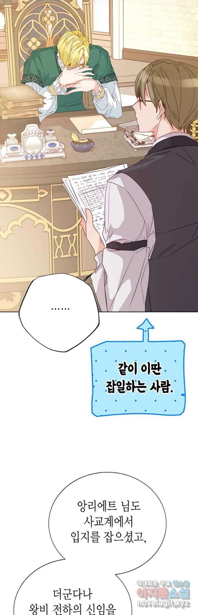 약탈 마드모아젤 54화 9