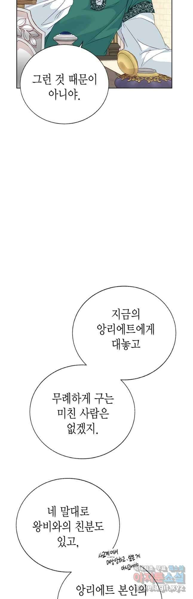 약탈 마드모아젤 54화 11