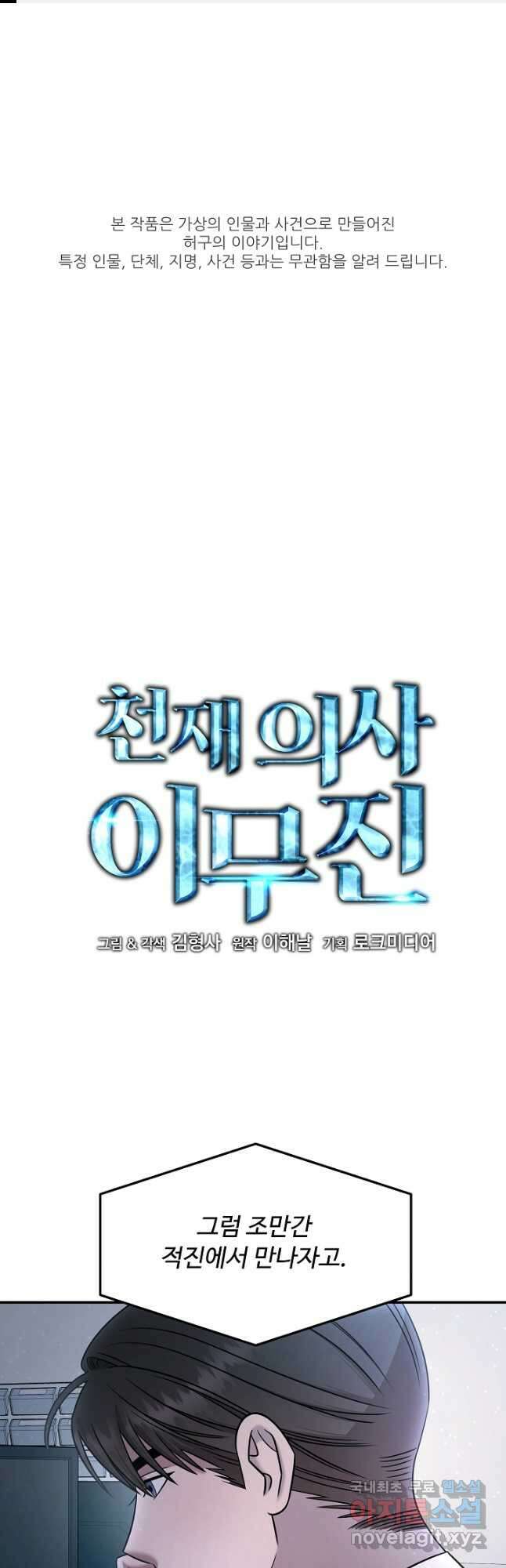 천재 의사 이무진 118화 1