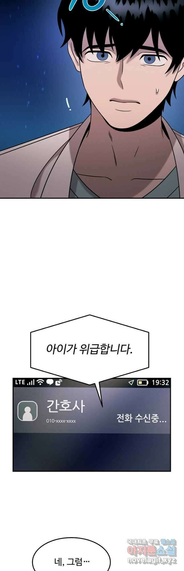 천재 의사 이무진 118화 6
