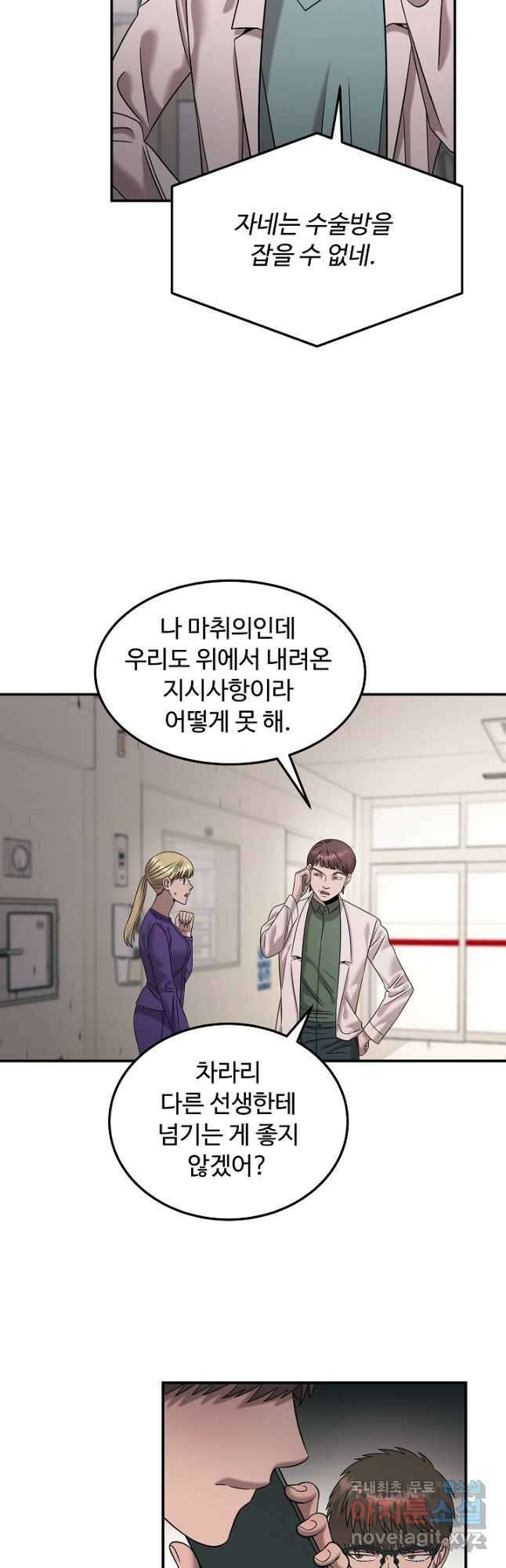 천재 의사 이무진 118화 8