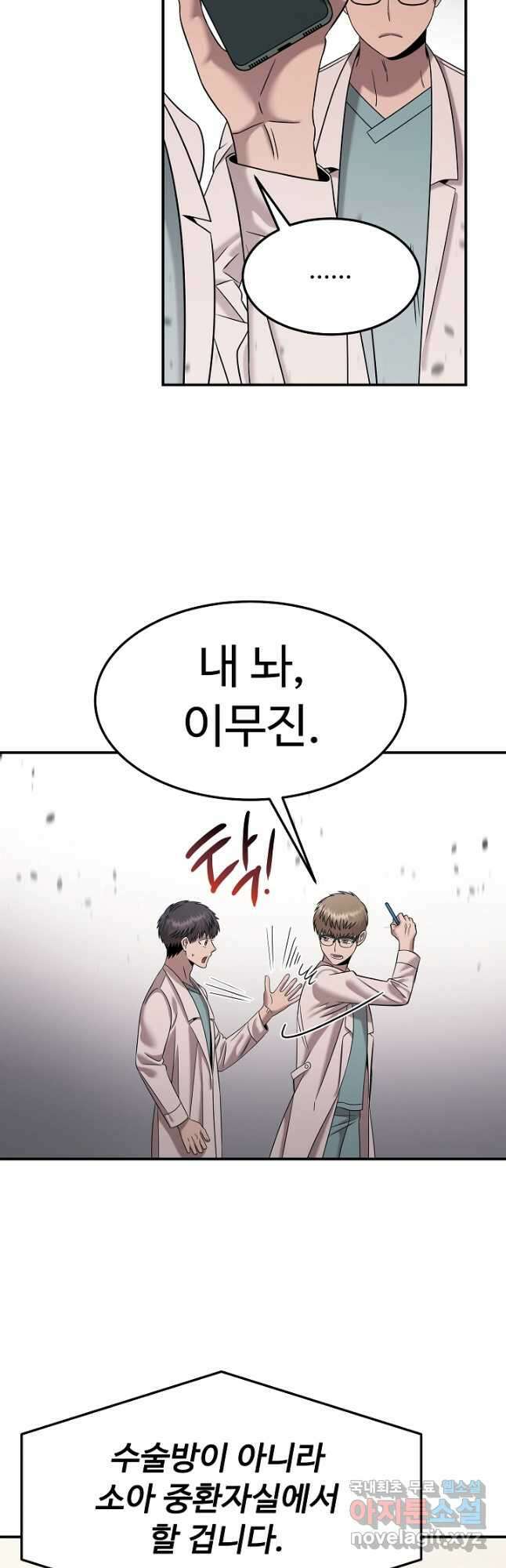 천재 의사 이무진 118화 9