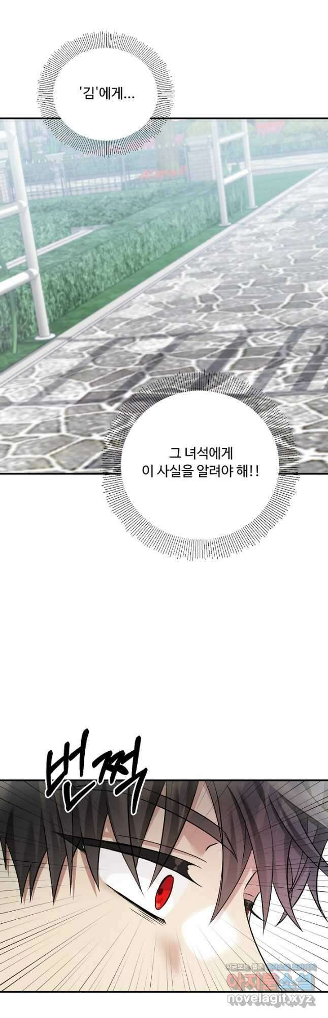 악녀로 살라신다 27화 3