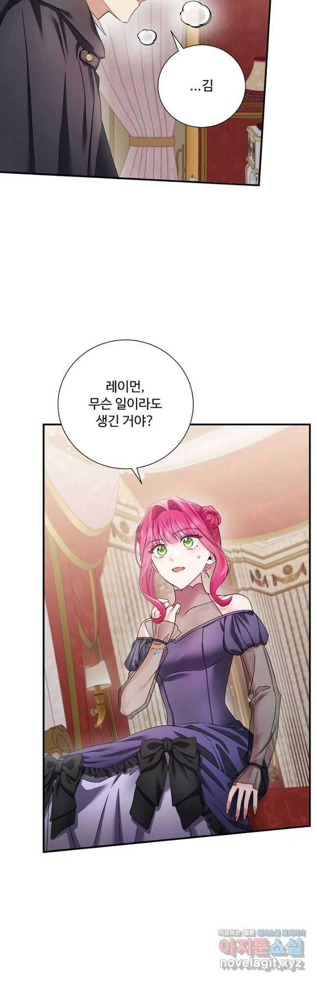 악녀로 살라신다 27화 9