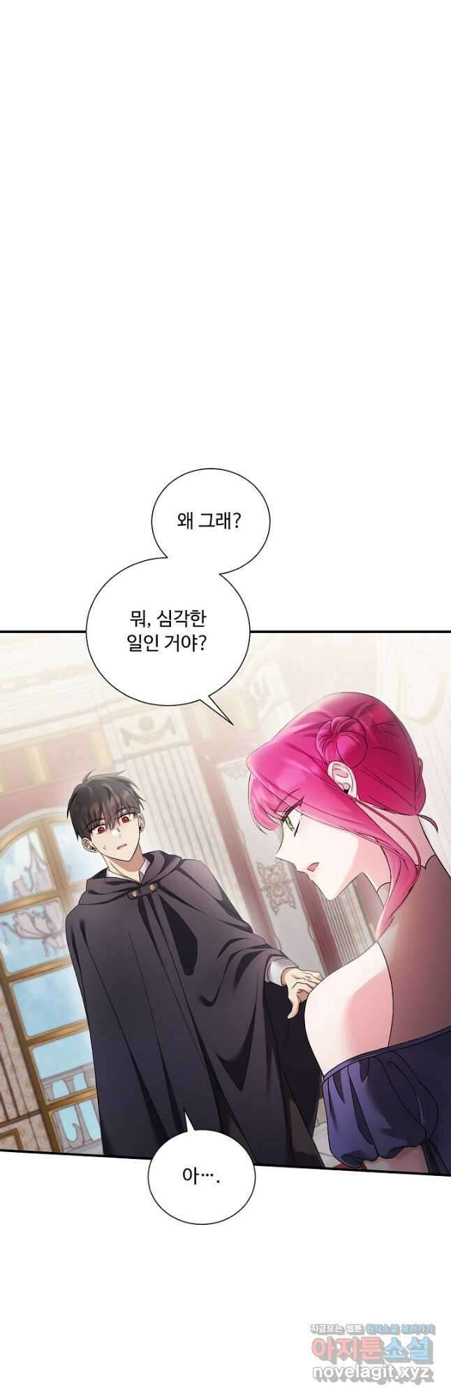 악녀로 살라신다 27화 11