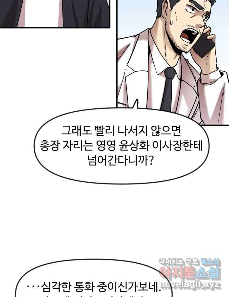 무법대학 62화 3