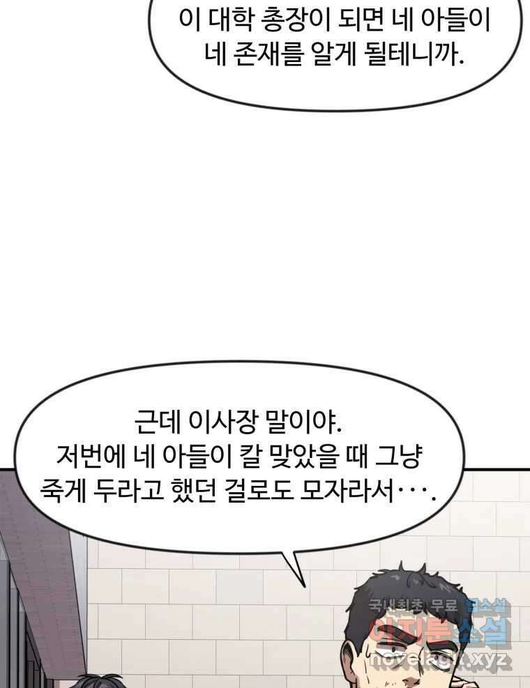 무법대학 62화 5