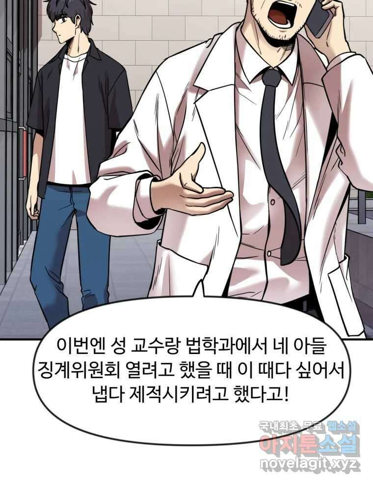 무법대학 62화 6