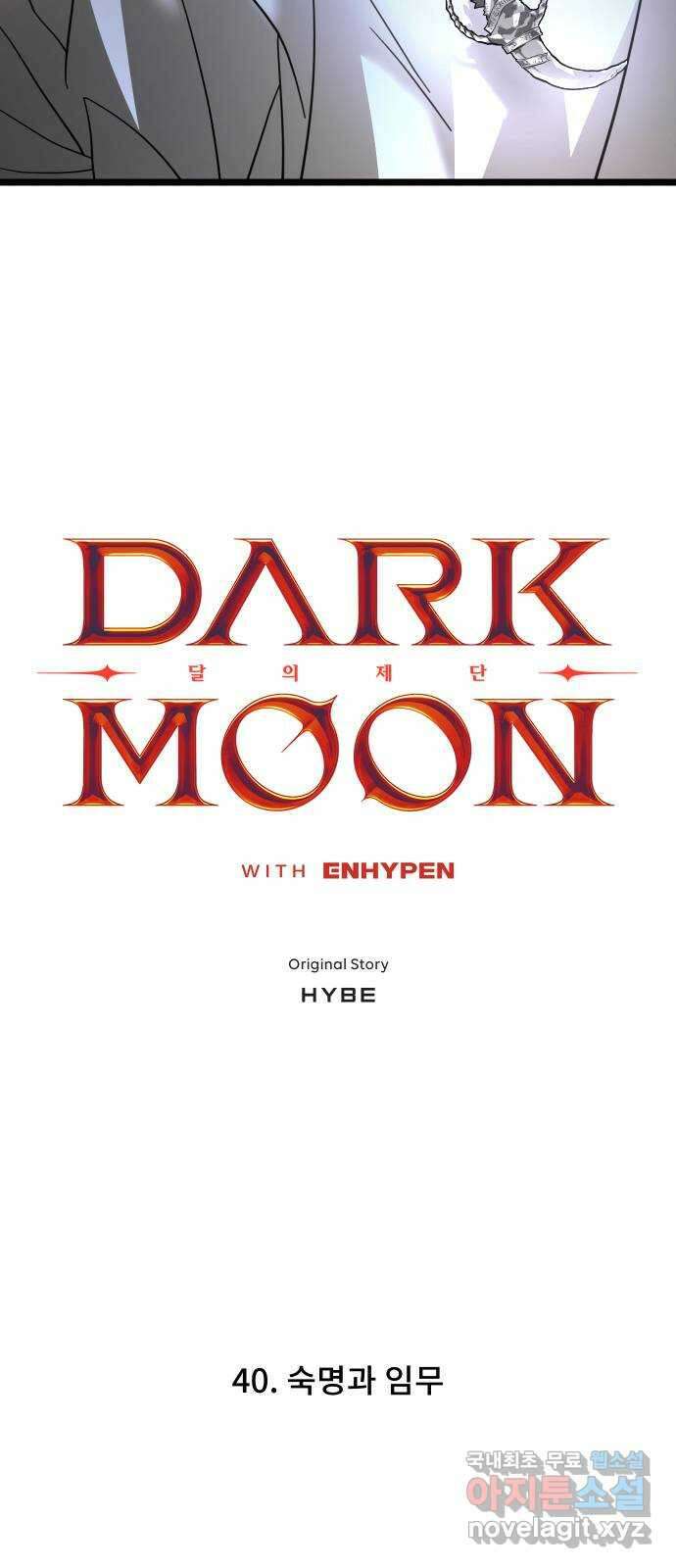 DARK MOON: 달의 제단 40. 숙명과 임무 5