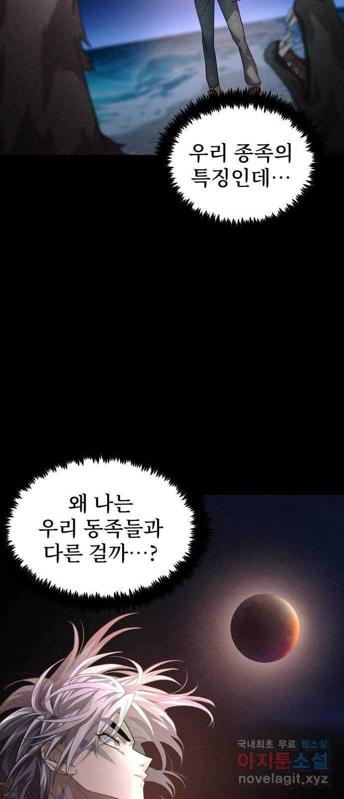 DARK MOON: 달의 제단 40. 숙명과 임무 30