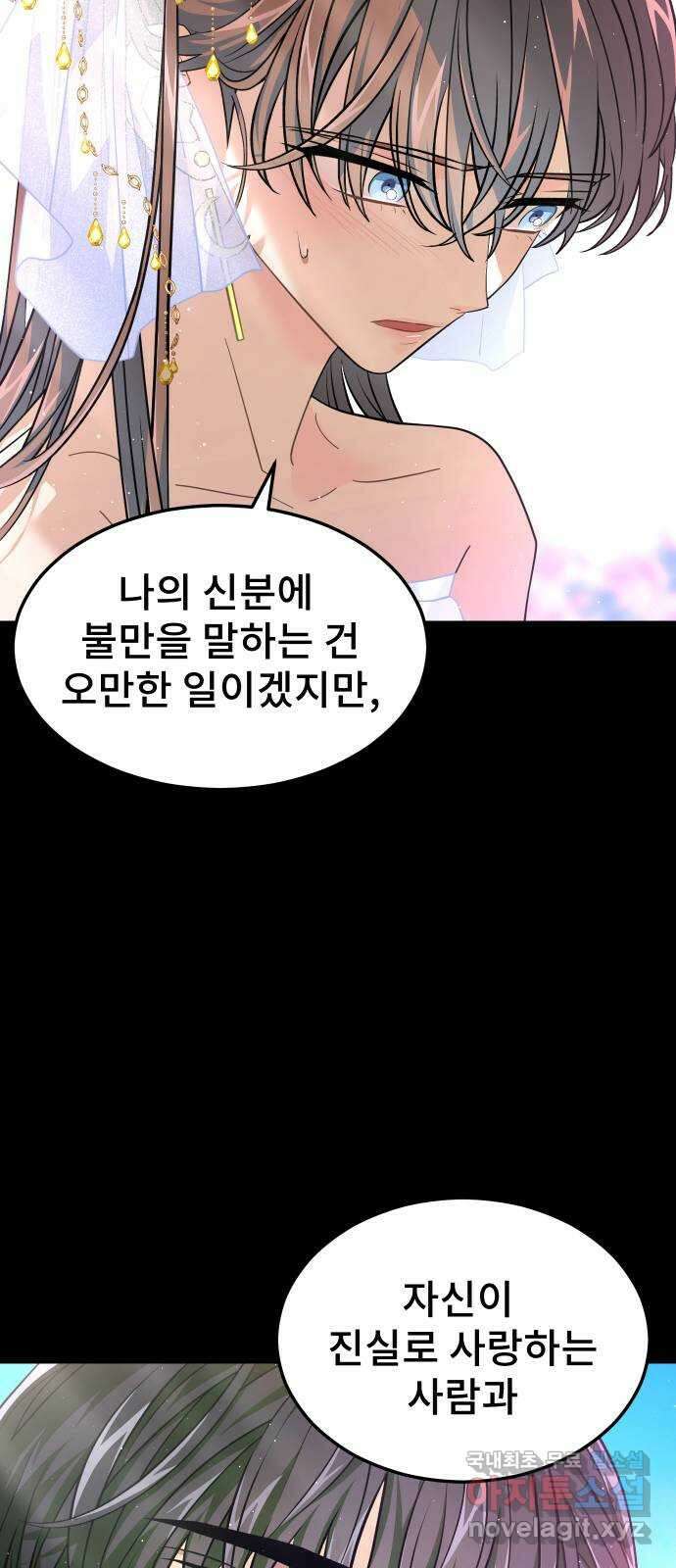 DARK MOON: 달의 제단 40. 숙명과 임무 65