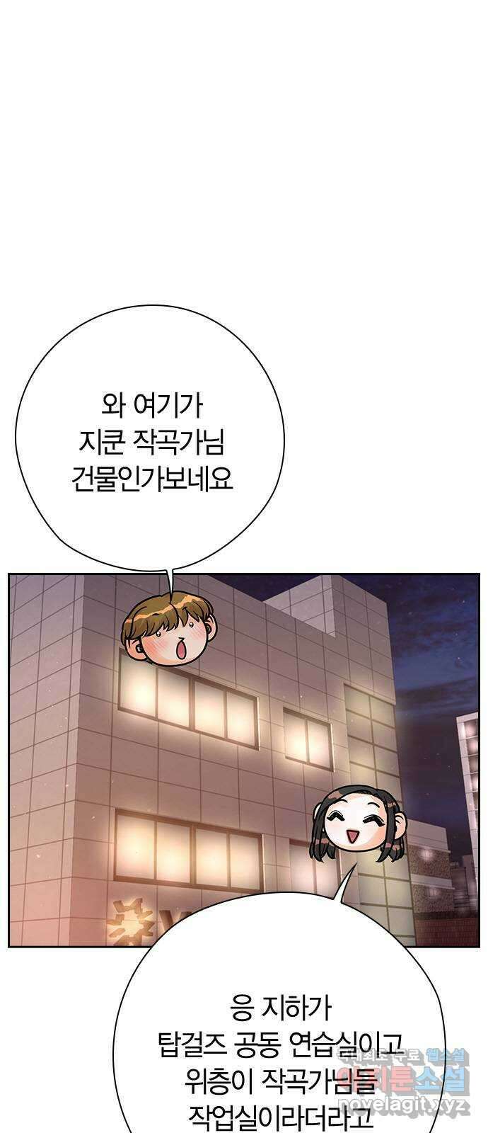 돌&아이 68화: 설렘의 시작 1