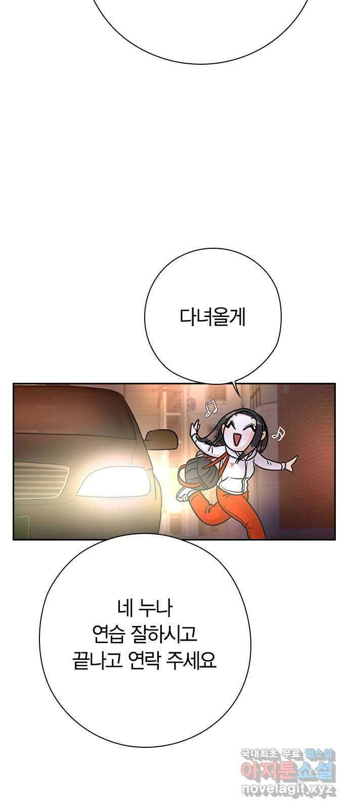 돌&아이 68화: 설렘의 시작 2