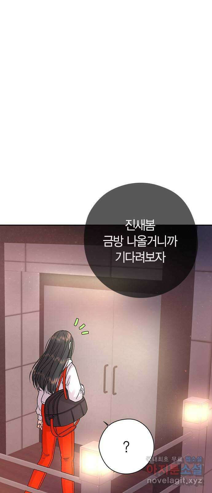 돌&아이 68화: 설렘의 시작 3