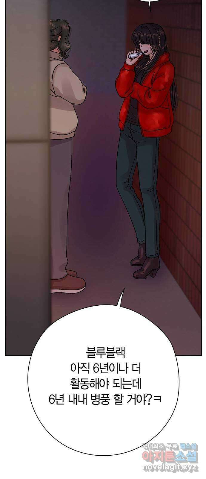 돌&아이 68화: 설렘의 시작 6