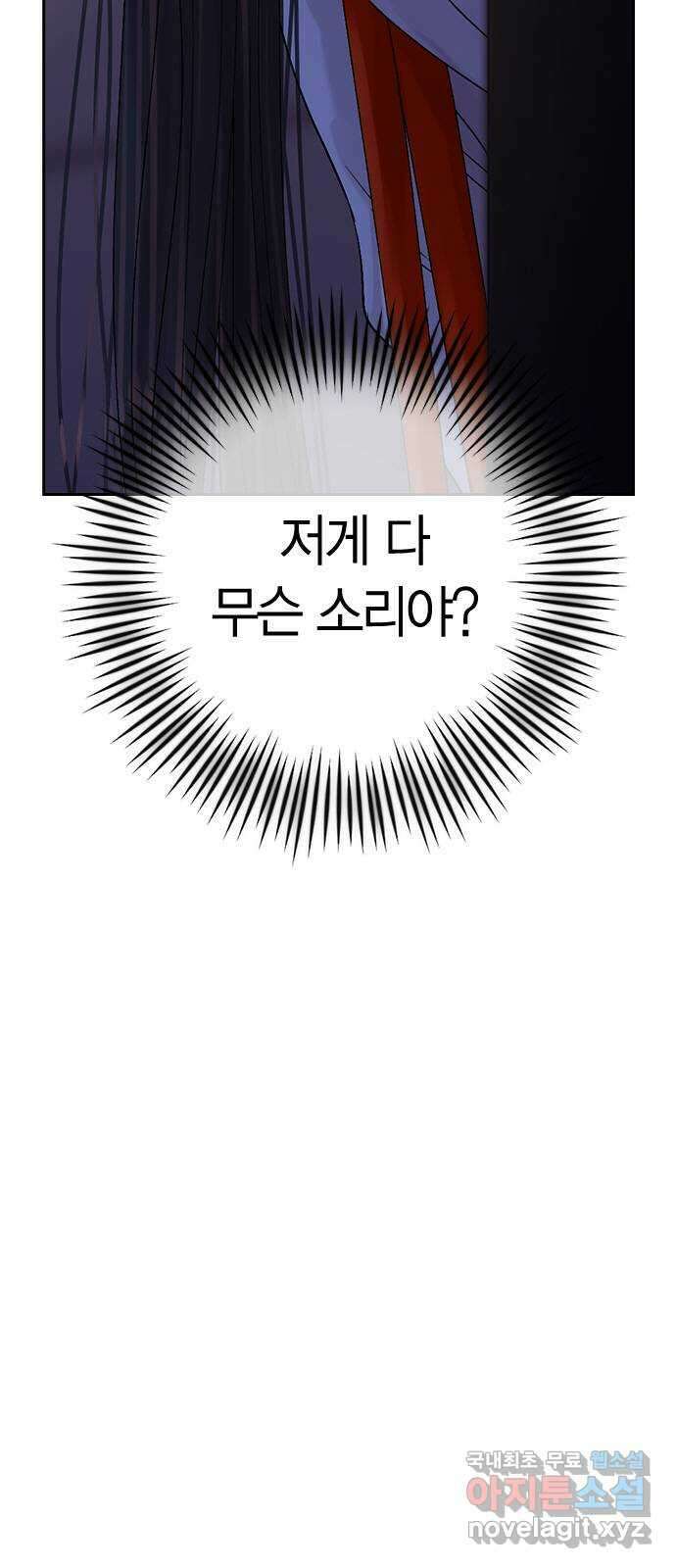 돌&아이 68화: 설렘의 시작 8