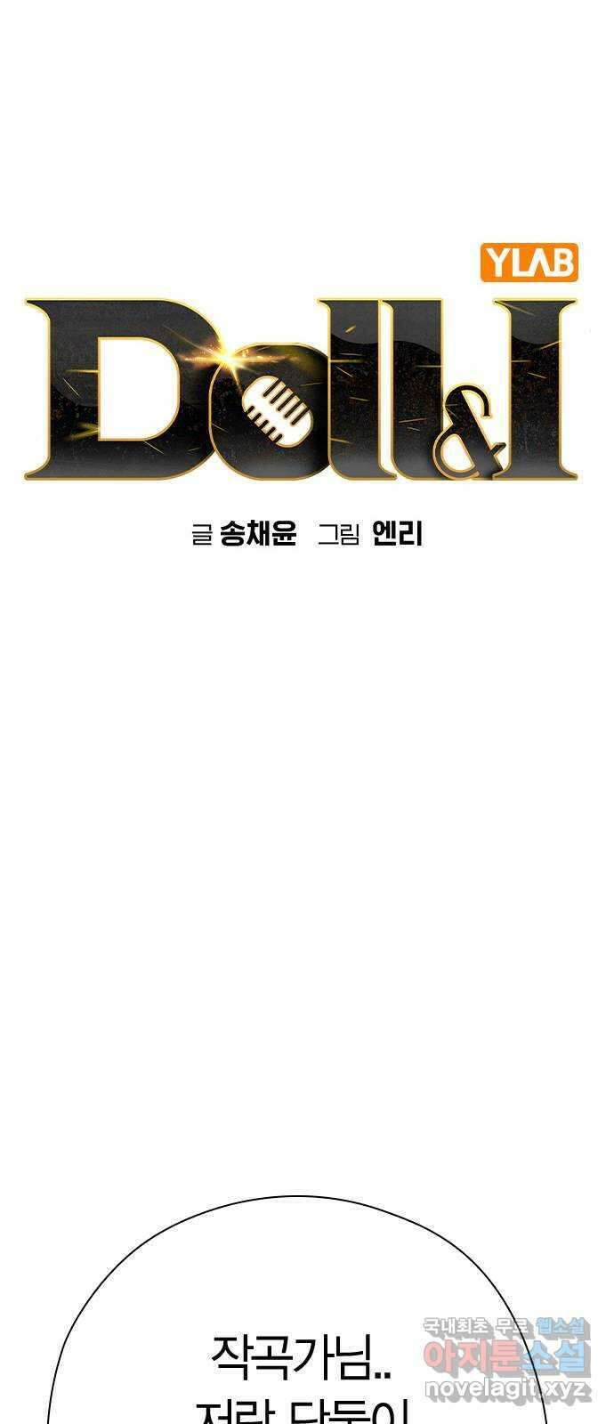 돌&아이 68화: 설렘의 시작 9