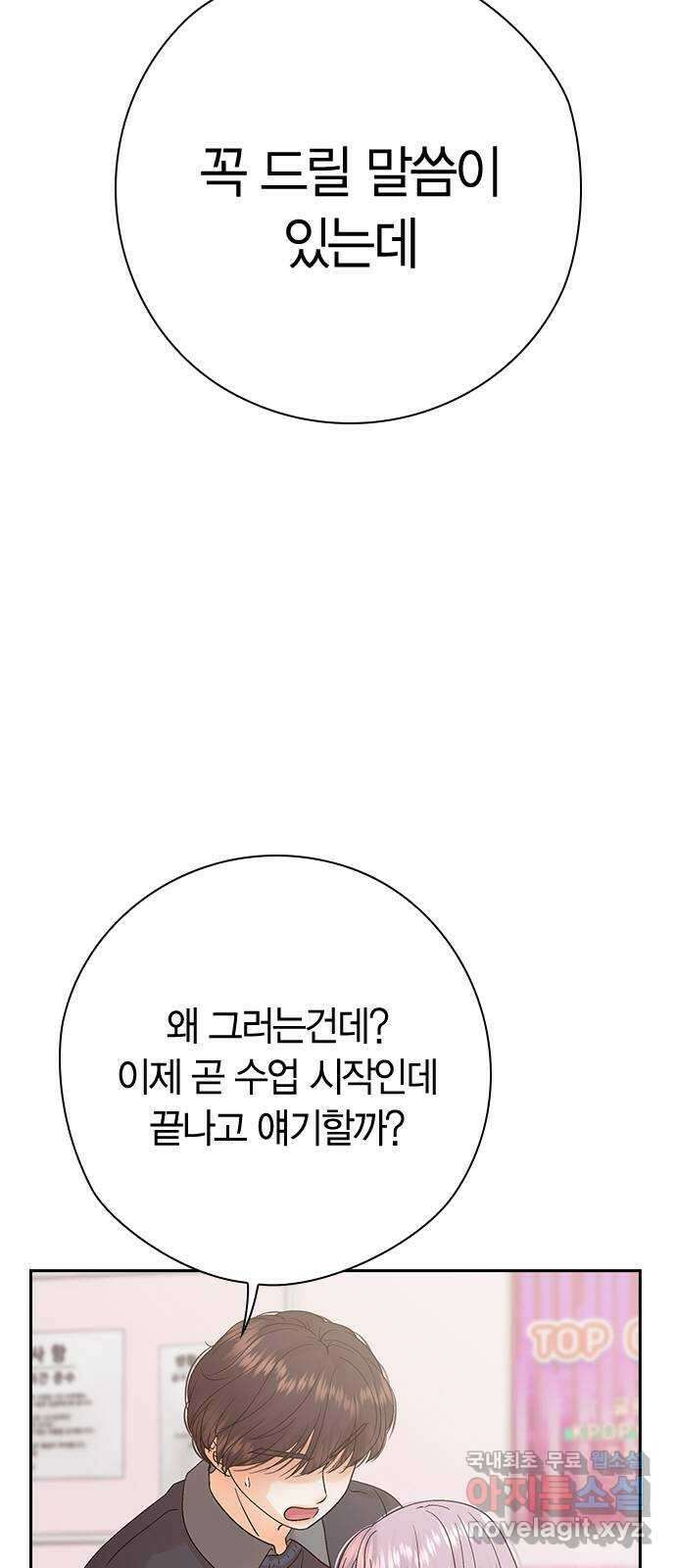 돌&아이 68화: 설렘의 시작 11