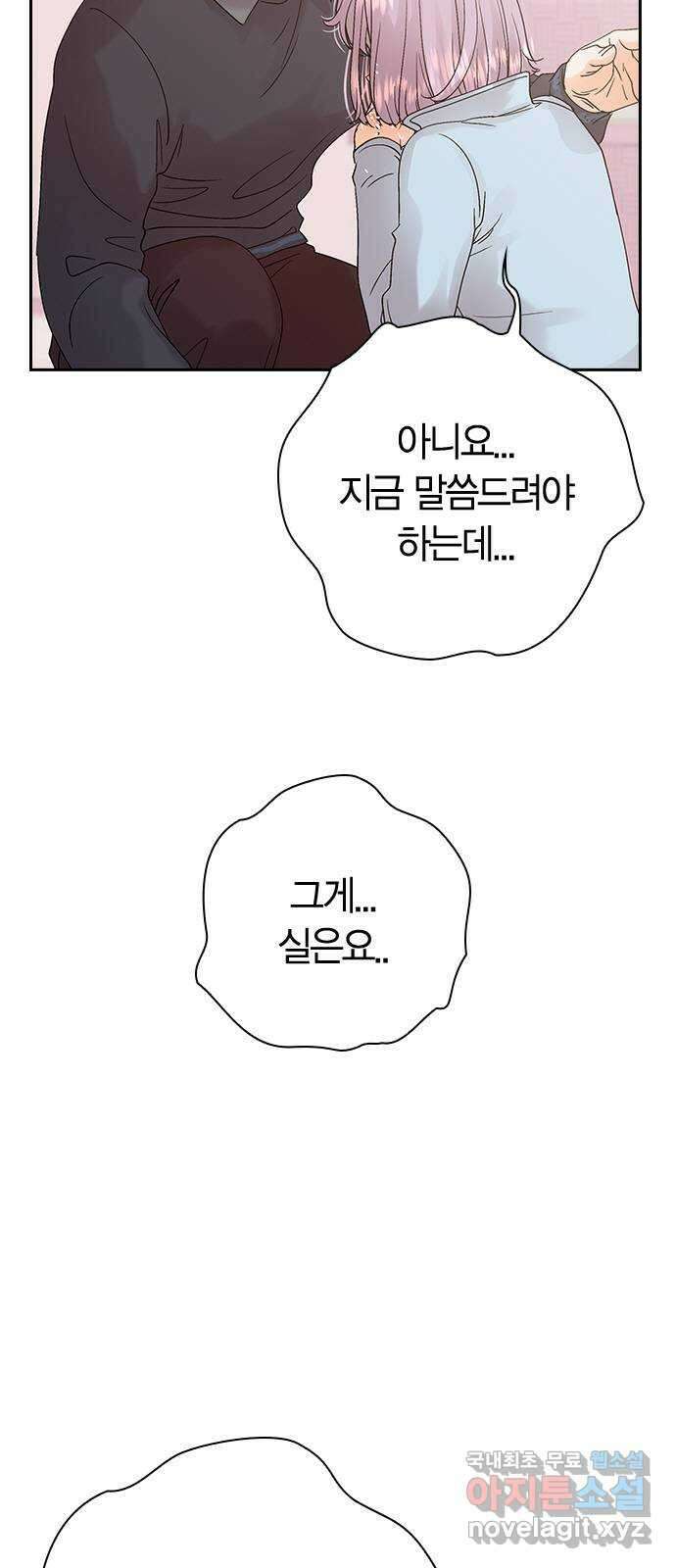 돌&아이 68화: 설렘의 시작 12