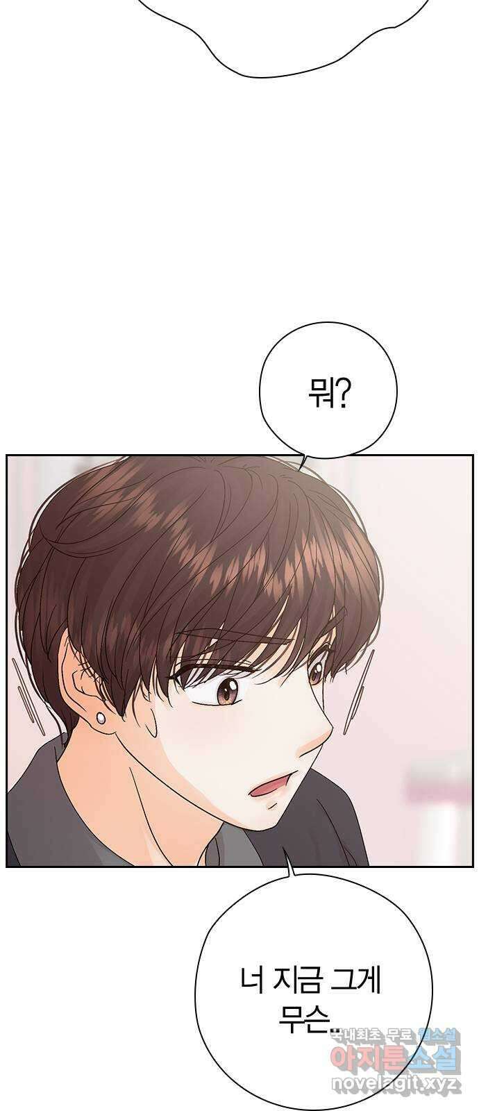 돌&아이 68화: 설렘의 시작 14