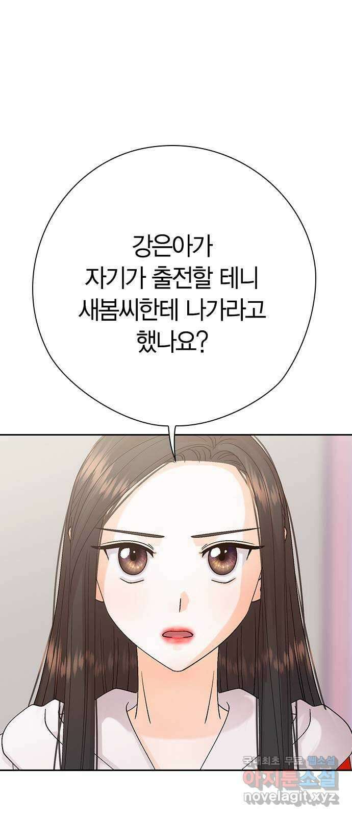 돌&아이 68화: 설렘의 시작 15