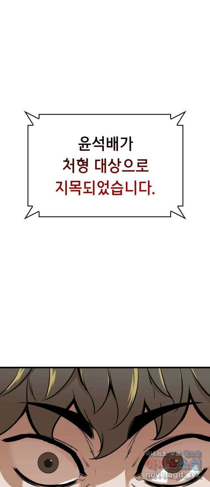 밀실 마피아 게임 45화. 두 번째 게임 종료 3