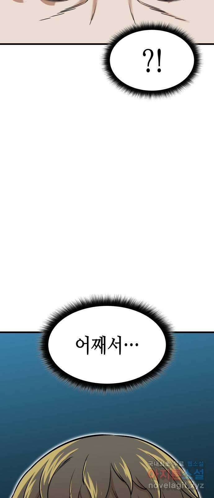밀실 마피아 게임 45화. 두 번째 게임 종료 4