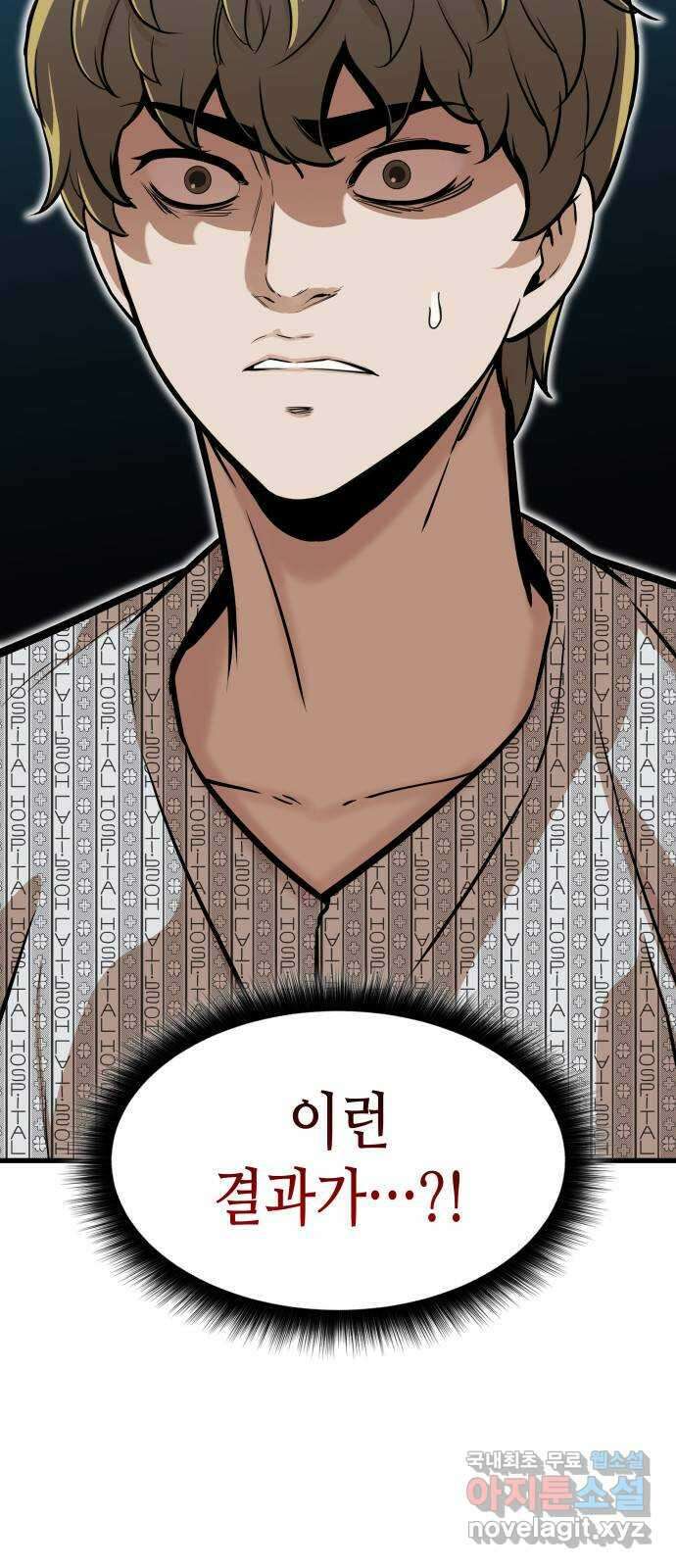 밀실 마피아 게임 45화. 두 번째 게임 종료 5