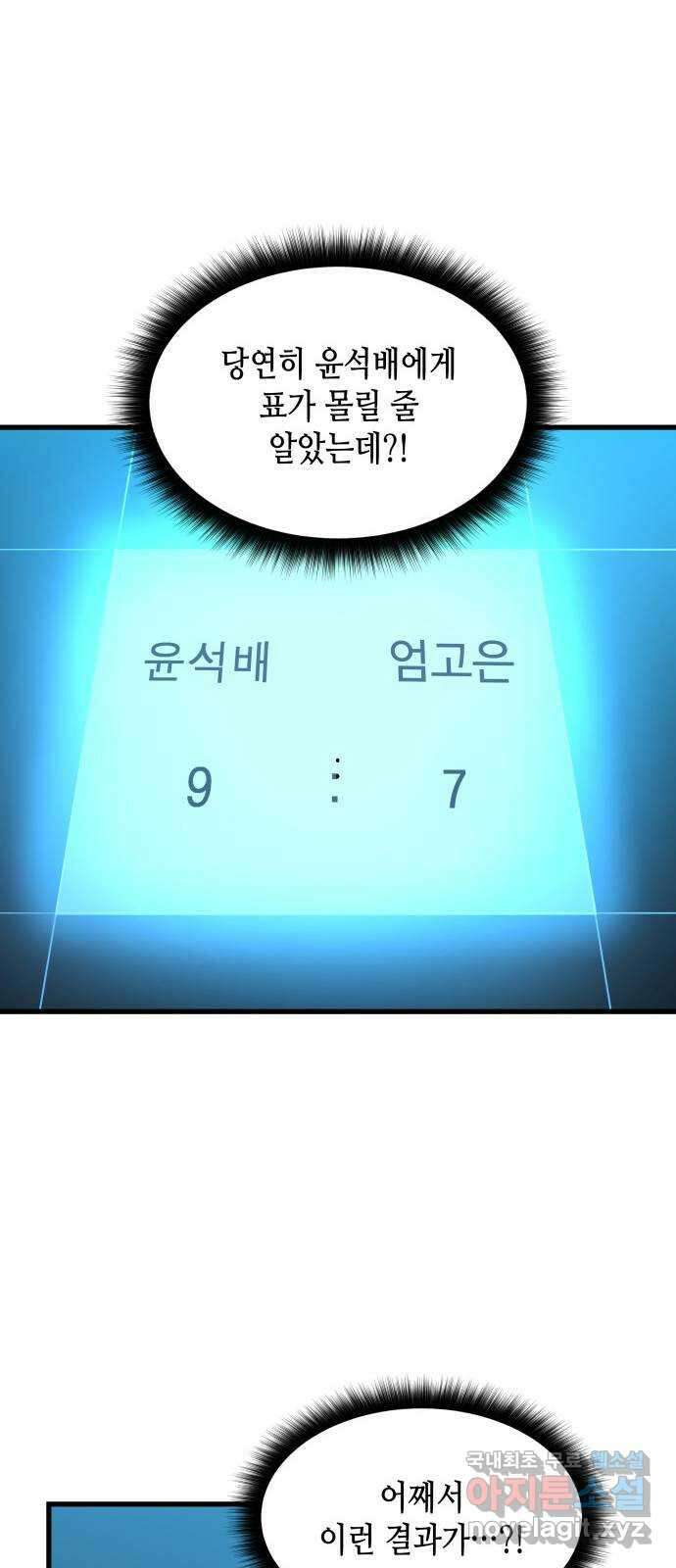 밀실 마피아 게임 45화. 두 번째 게임 종료 6