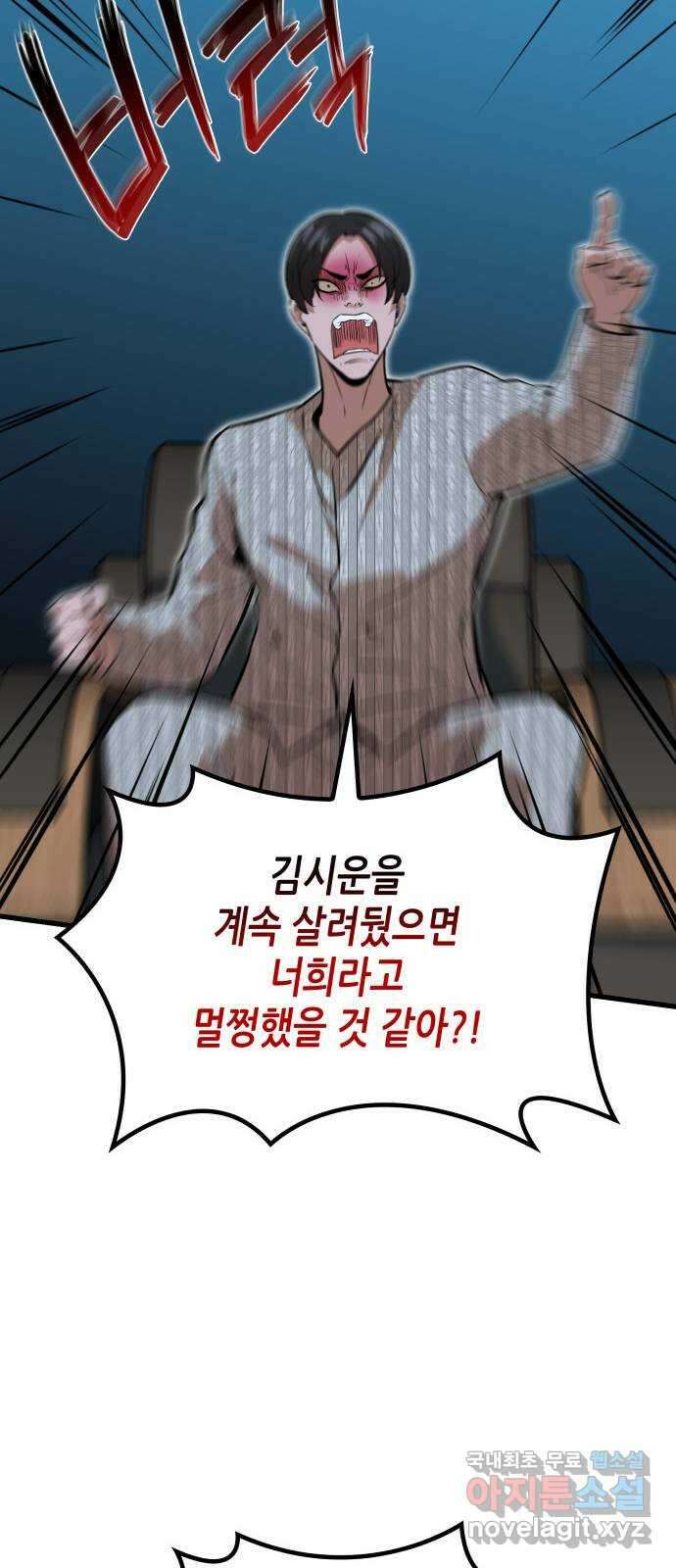 밀실 마피아 게임 45화. 두 번째 게임 종료 8