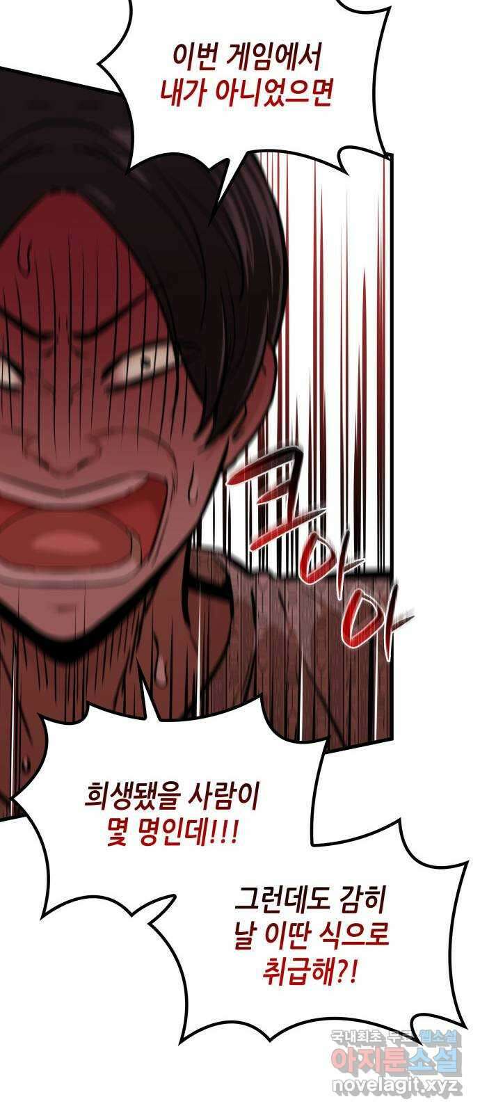밀실 마피아 게임 45화. 두 번째 게임 종료 9