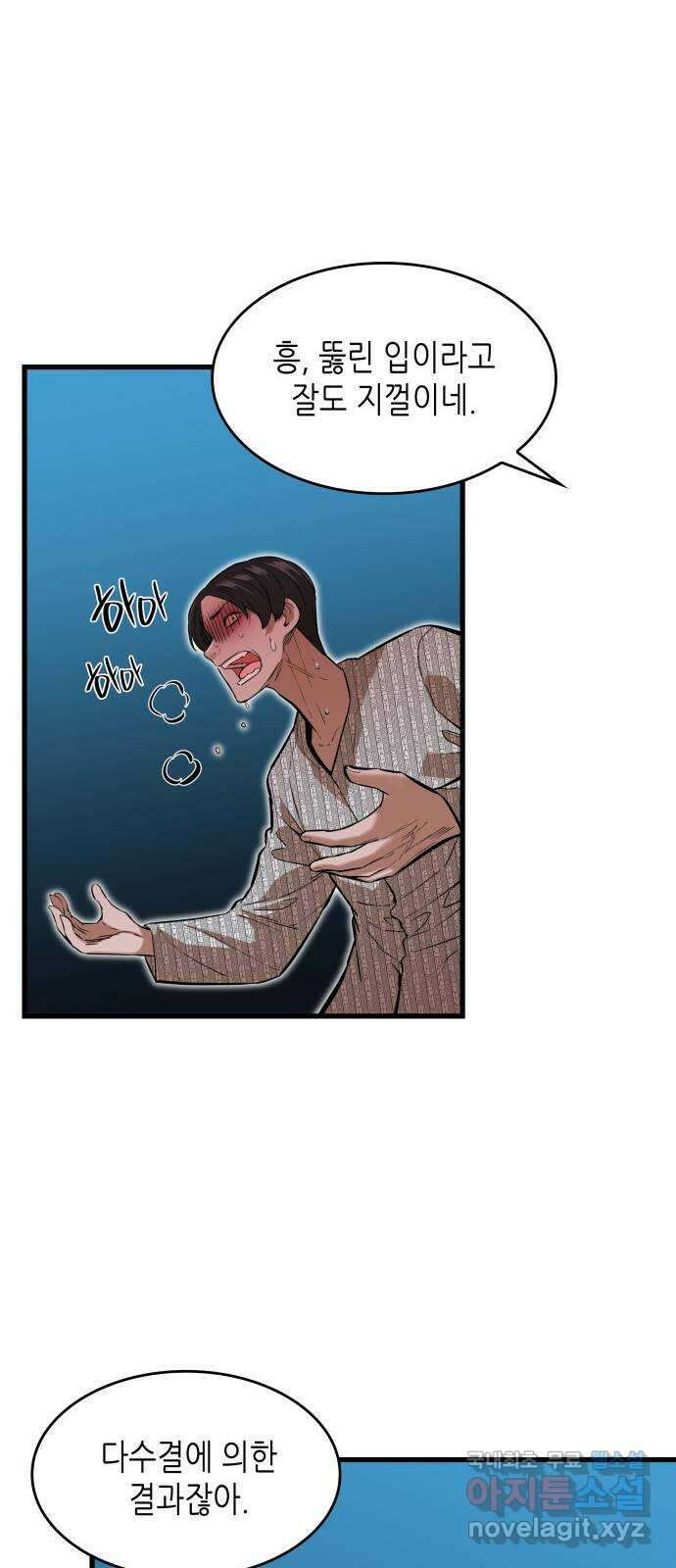 밀실 마피아 게임 45화. 두 번째 게임 종료 10