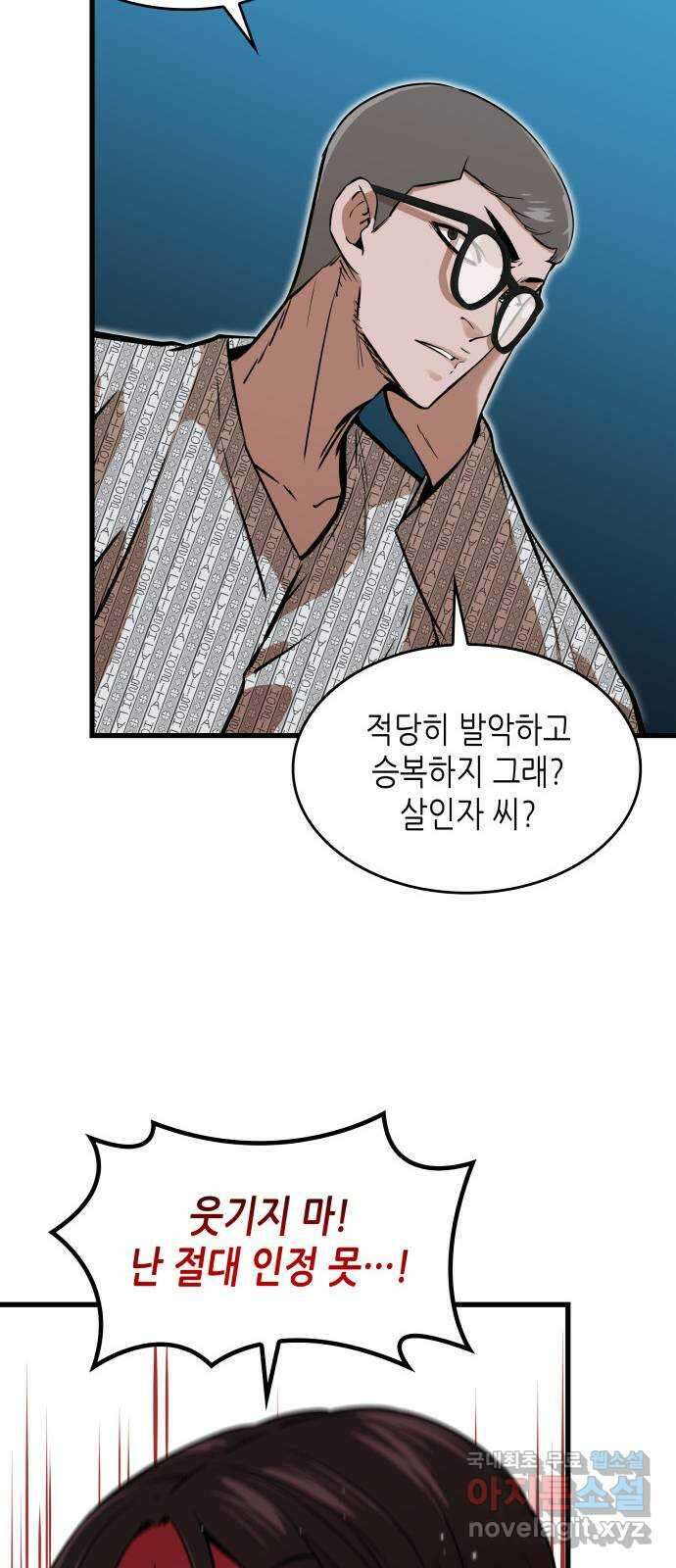 밀실 마피아 게임 45화. 두 번째 게임 종료 11