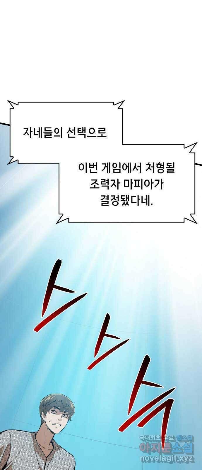 밀실 마피아 게임 45화. 두 번째 게임 종료 13