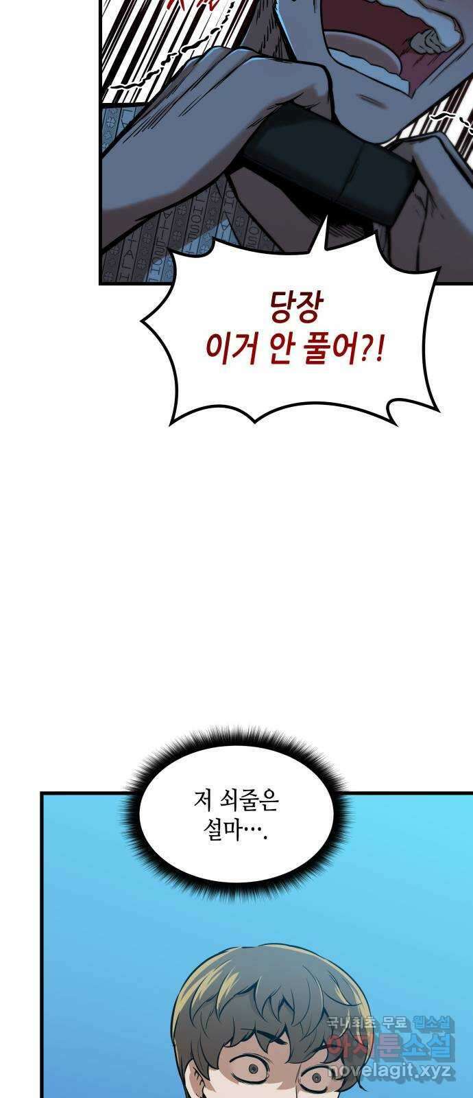 밀실 마피아 게임 45화. 두 번째 게임 종료 20