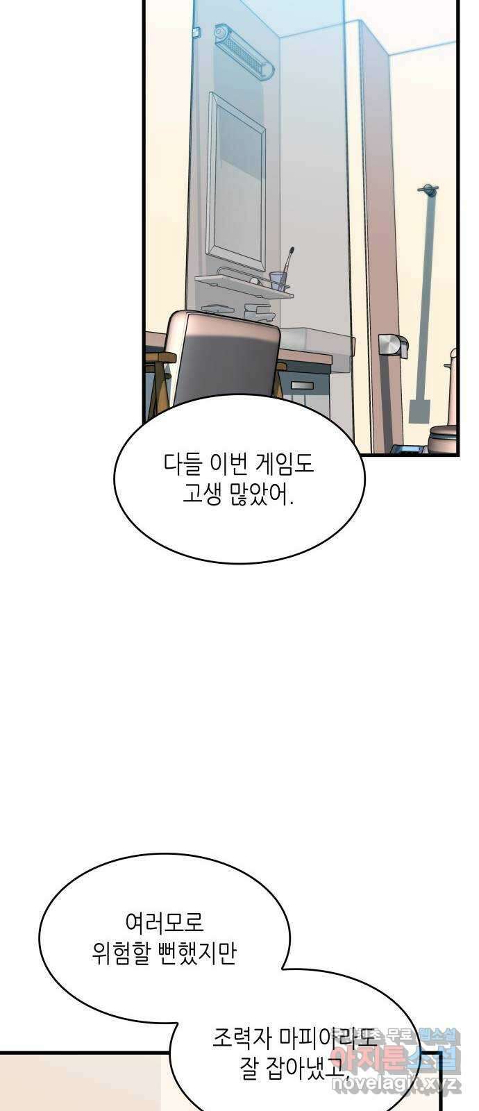 밀실 마피아 게임 45화. 두 번째 게임 종료 46