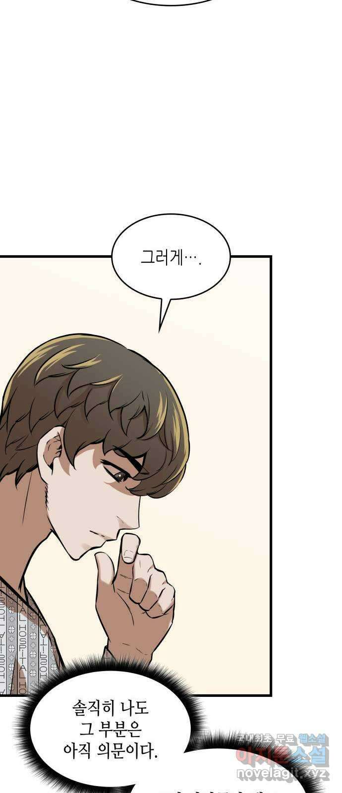 밀실 마피아 게임 45화. 두 번째 게임 종료 50