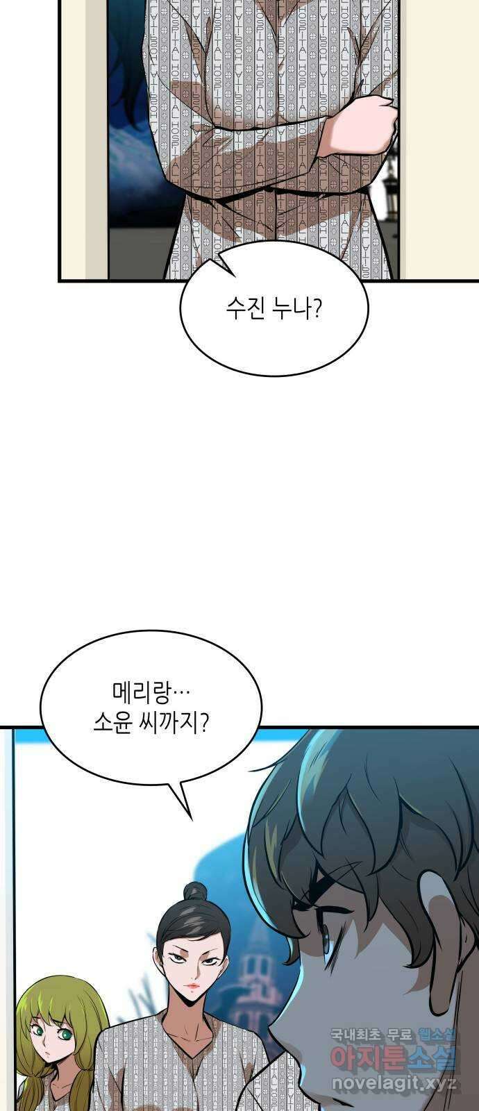 밀실 마피아 게임 45화. 두 번째 게임 종료 53