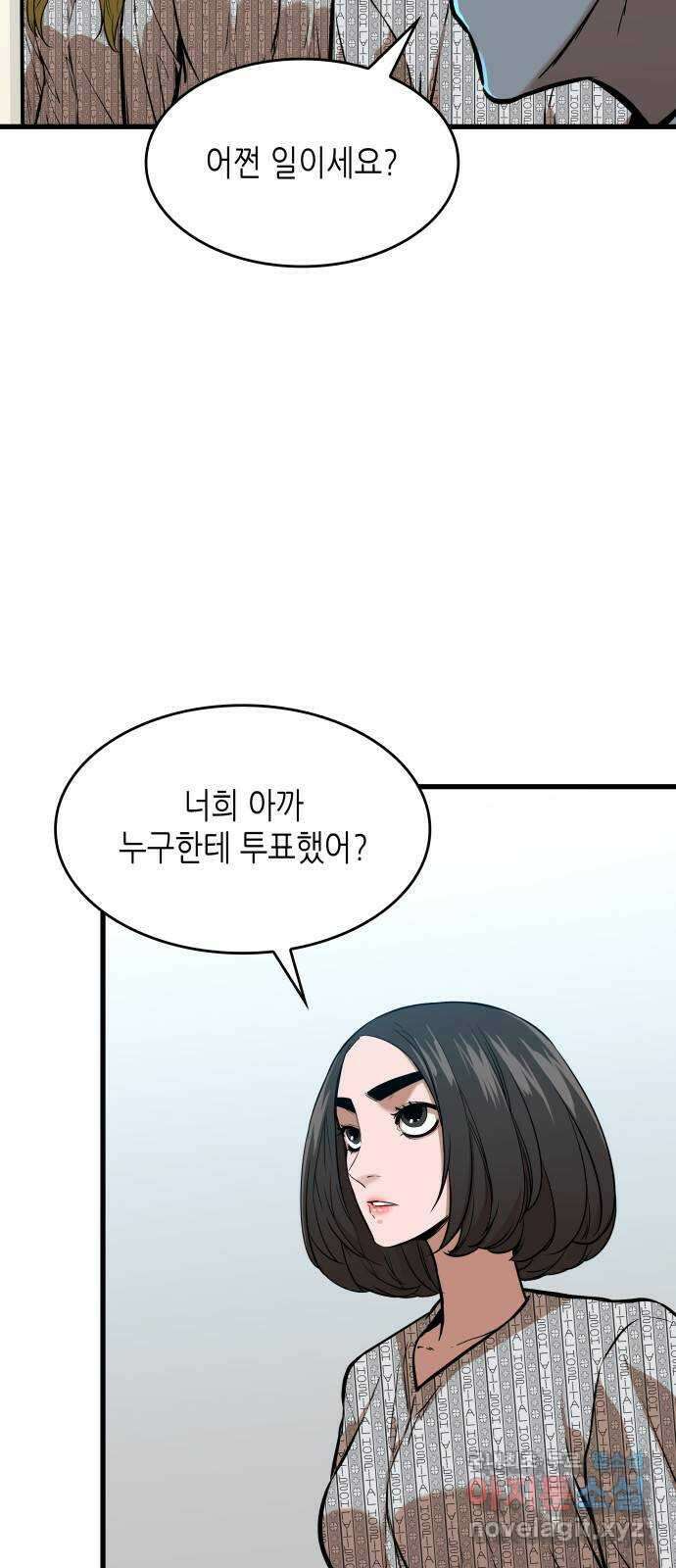 밀실 마피아 게임 45화. 두 번째 게임 종료 54