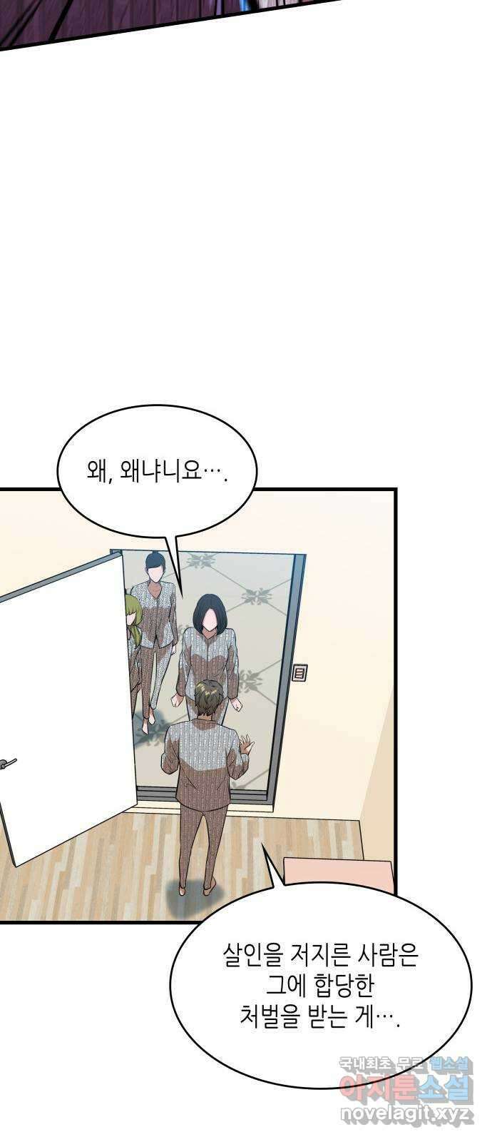 밀실 마피아 게임 45화. 두 번째 게임 종료 58