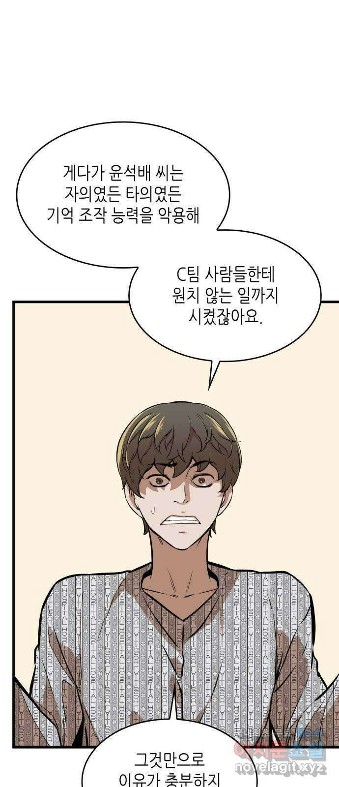 밀실 마피아 게임 45화. 두 번째 게임 종료 59