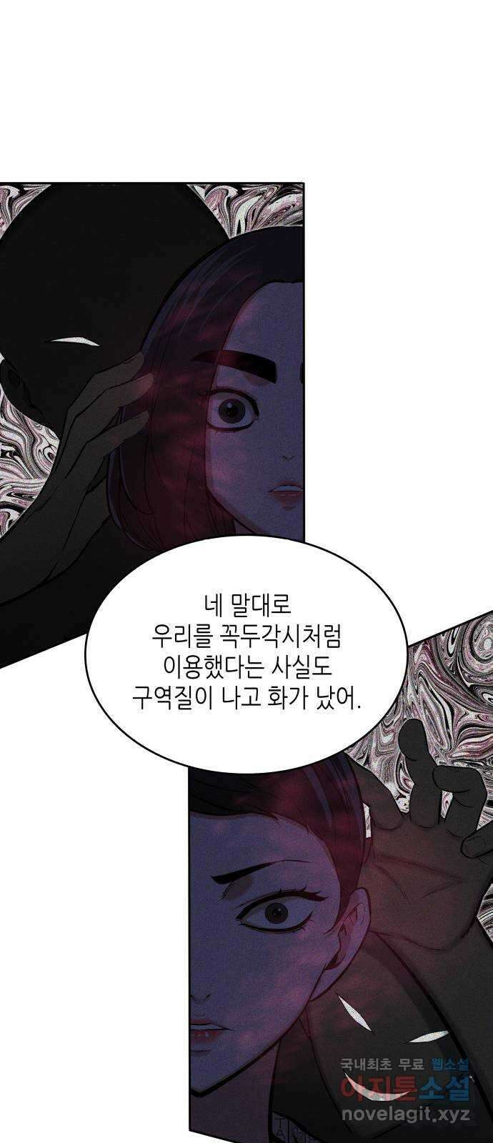 밀실 마피아 게임 45화. 두 번째 게임 종료 63