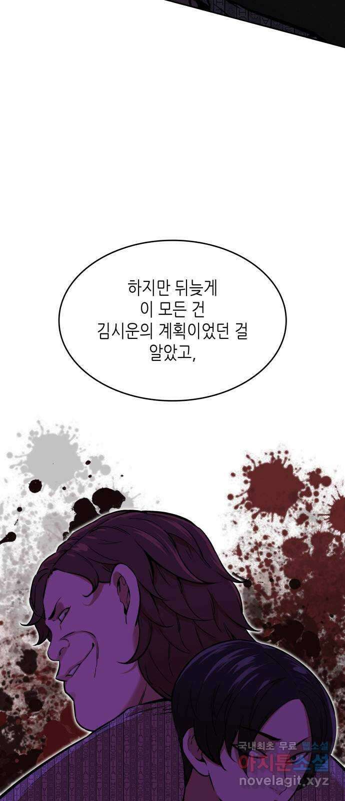 밀실 마피아 게임 45화. 두 번째 게임 종료 64