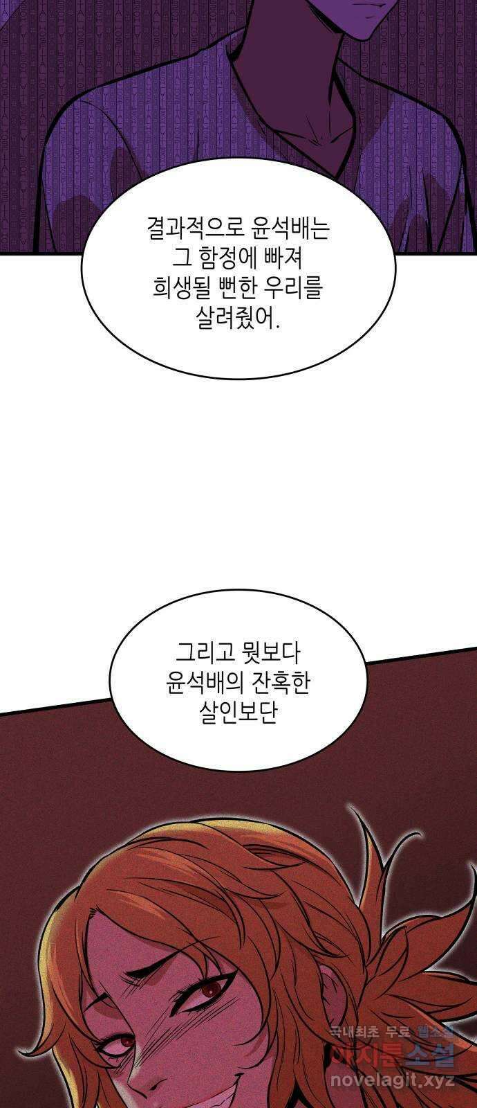 밀실 마피아 게임 45화. 두 번째 게임 종료 65