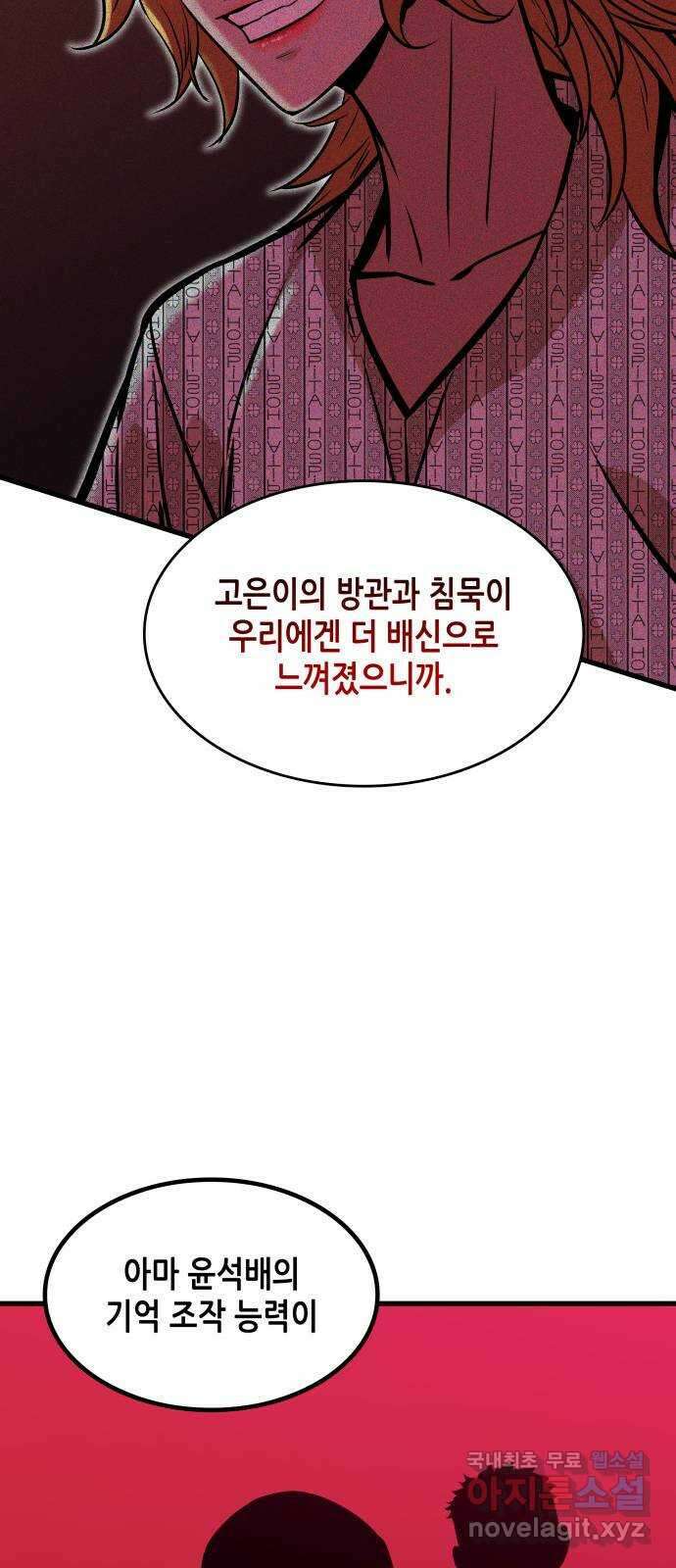밀실 마피아 게임 45화. 두 번째 게임 종료 66