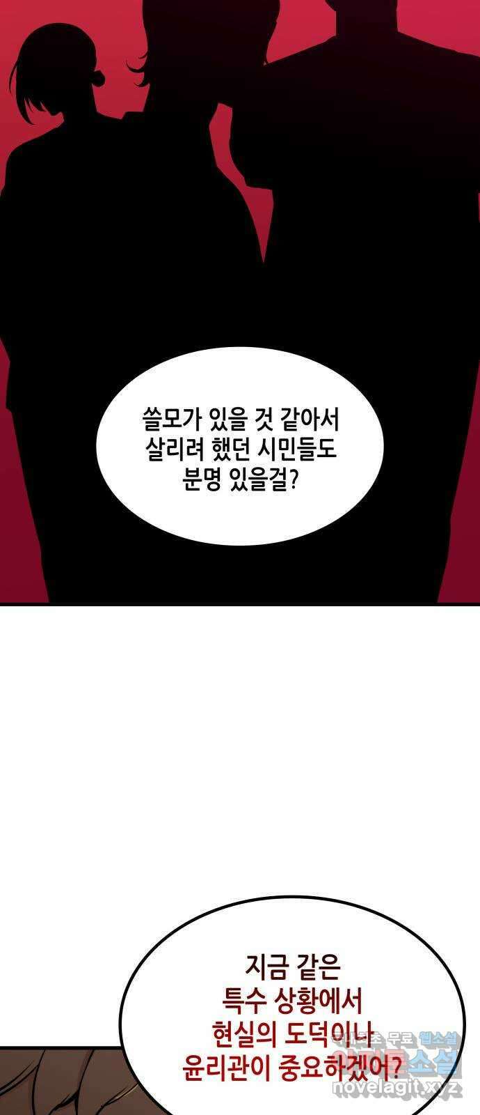 밀실 마피아 게임 45화. 두 번째 게임 종료 67