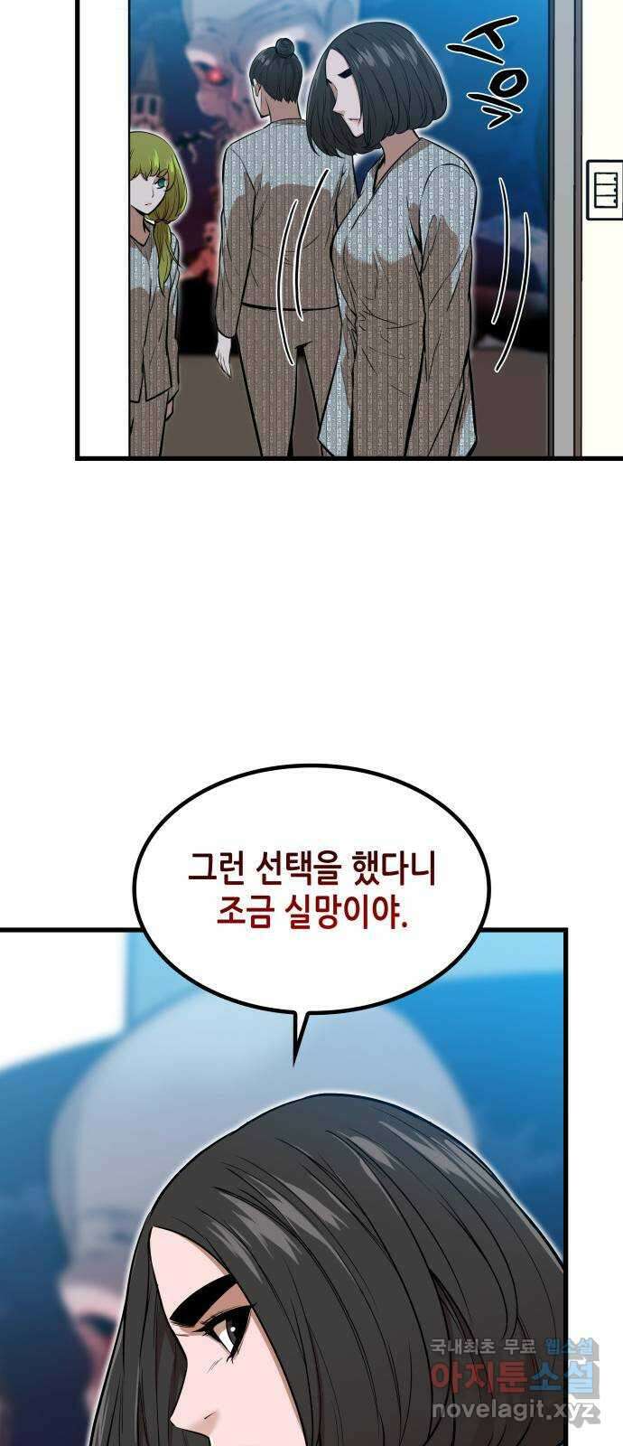 밀실 마피아 게임 45화. 두 번째 게임 종료 69