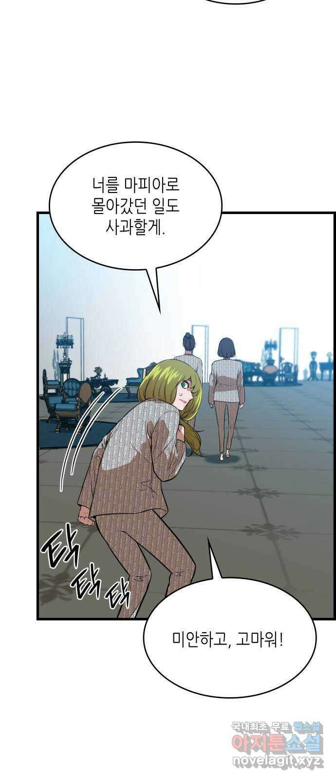 밀실 마피아 게임 45화. 두 번째 게임 종료 72