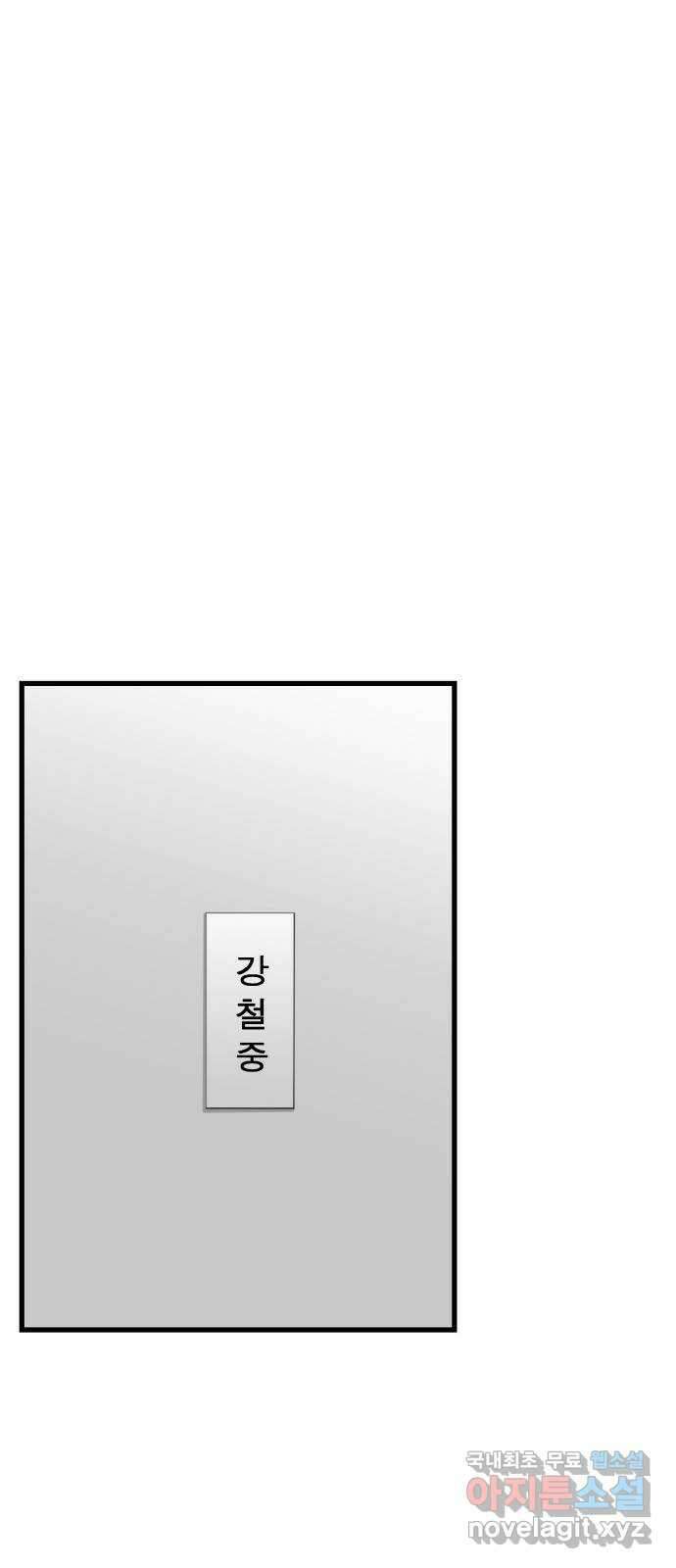 밀실 마피아 게임 45화. 두 번째 게임 종료 74