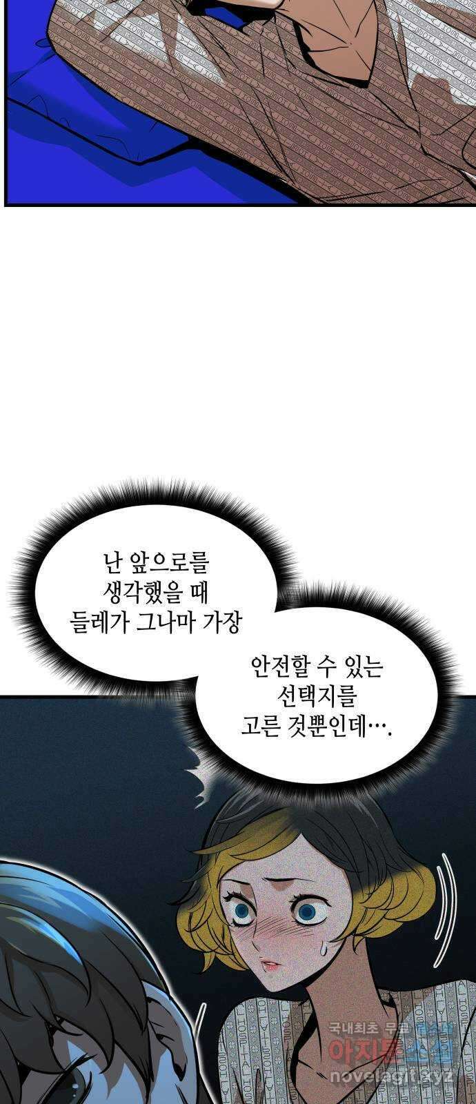 밀실 마피아 게임 45화. 두 번째 게임 종료 77